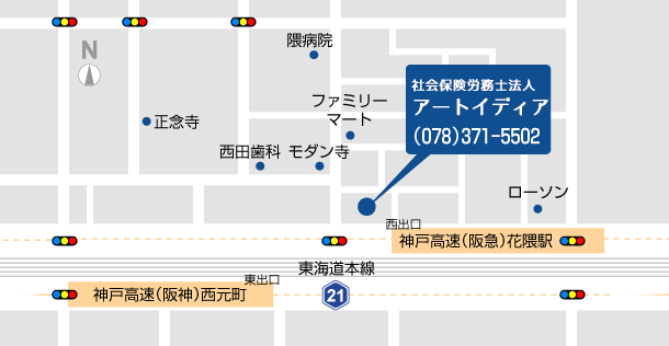 社会保険労務士法人アートイディア　アクセスマップ