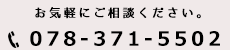 078-371-5502